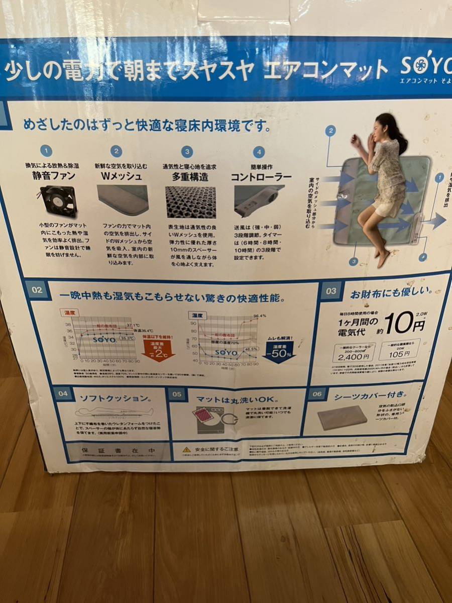 美品 アテックス エアコンマット そよ マット 快眠_画像4