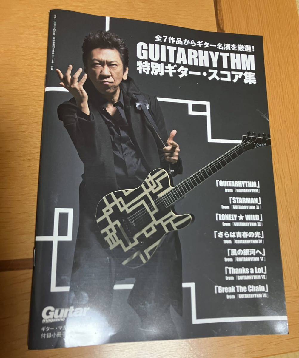 【未使用品】ギターマガジン付属　布袋寅泰　特別ギタースコア集　HOTEI_画像1