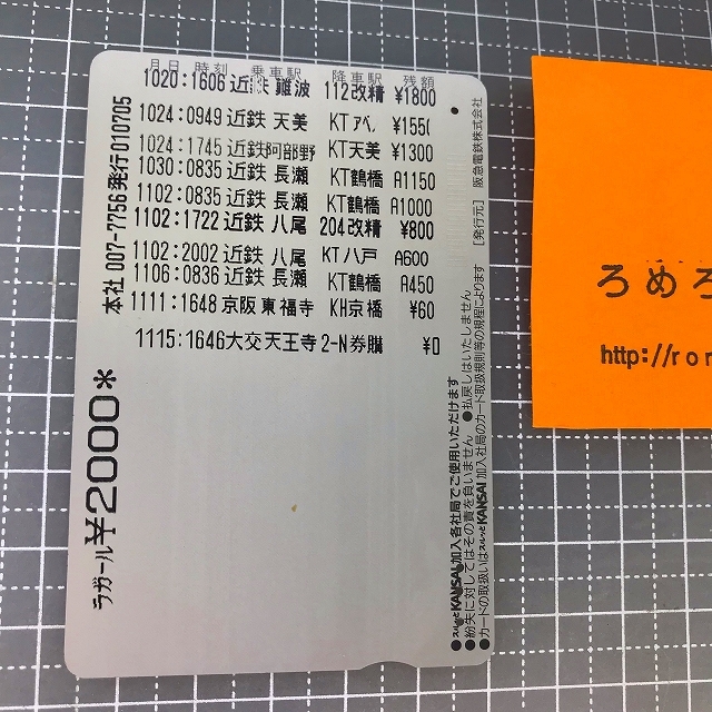 同梱OK●【使用済カード♯1400】スルッとKANSAIラガールカード「京都五山送り火」阪急電鉄【鉄道/電車】の画像2