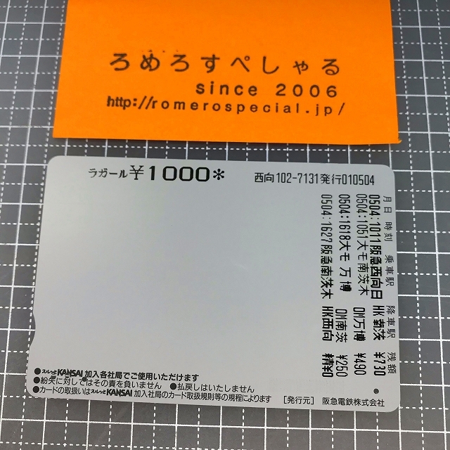 同梱OK∞●【使用済カード♯1431】スルッとKANSAIラガールカード「石見銀山羅漢寺反り橋/島根/世界の橋シリーズ」阪急電鉄【鉄道/電車】_画像2