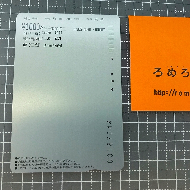 同梱OK∞●【使用済カード♯1158】Uラインカード「神戸市営地下鉄海岸線/ハーバーランド駅」神戸市交通局【鉄道/電車】_画像2