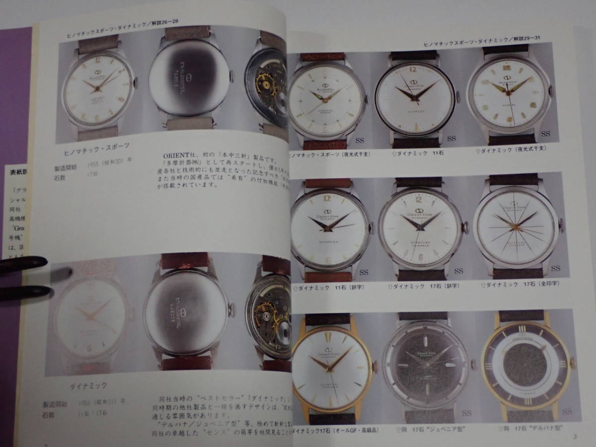 国産腕時計⑪　オリエント　ダイバー　グランプリ100石　三角　絶版 トンボ出版　本_画像3