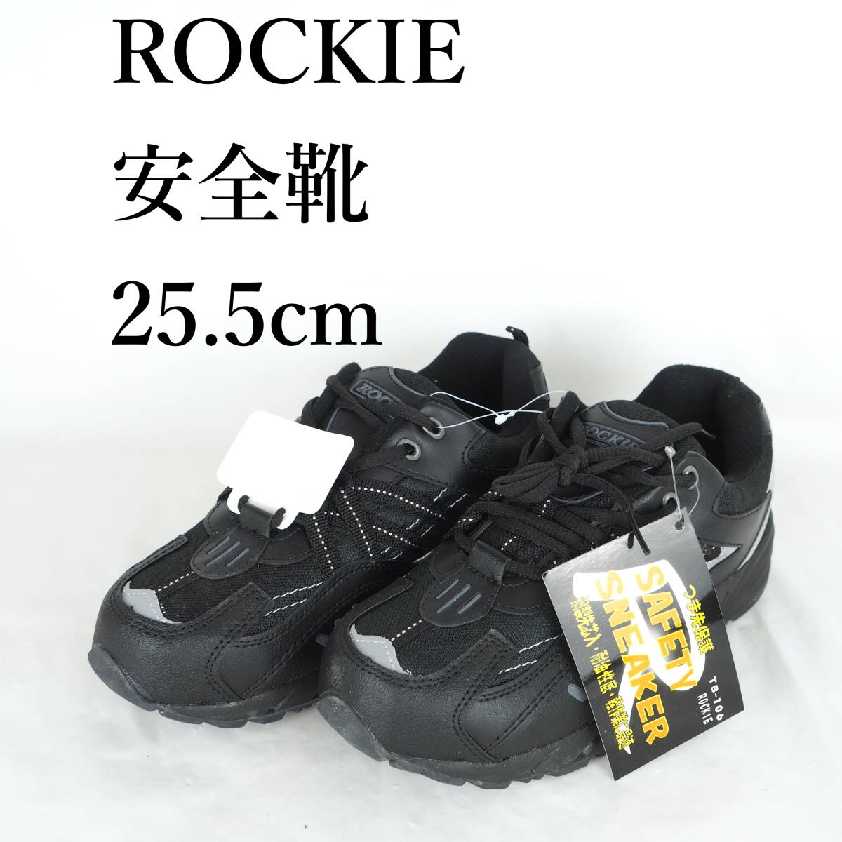 MK2664*未使用品*ROCKIE*ロッキー*メンズ安全靴*25.5cm*黒_画像1