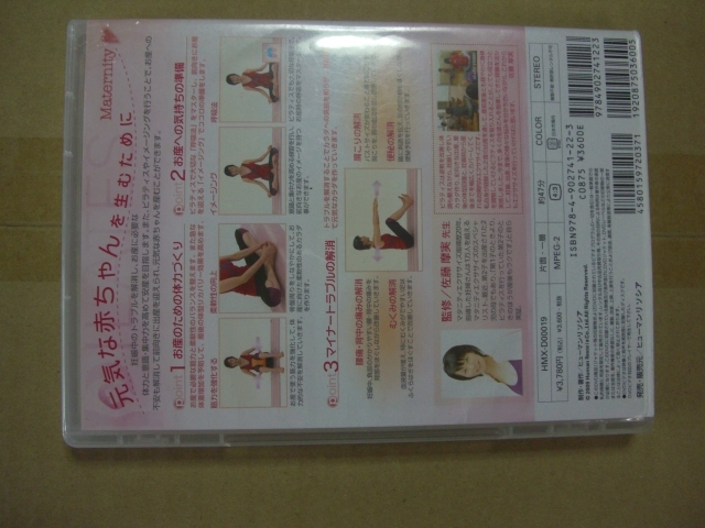 送料無料 マタニティ・ピラティスDVD_画像2