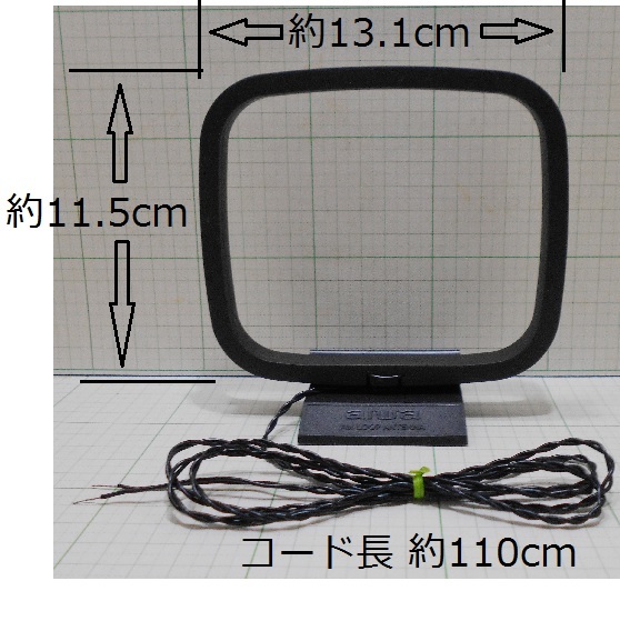 送料140円-★動作品★AMループアンテナとFMアンテナ★AMはaiwa コード長は約110cm★アイワ_ＡＭアンテナのループの大きさ等