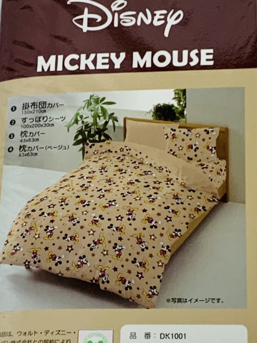 エスビーリビング　カバーリング4点セット　DK1001　Mickey Mouse / スター　シングル　未使用未開封品　ディズニー　ミッキーマウス