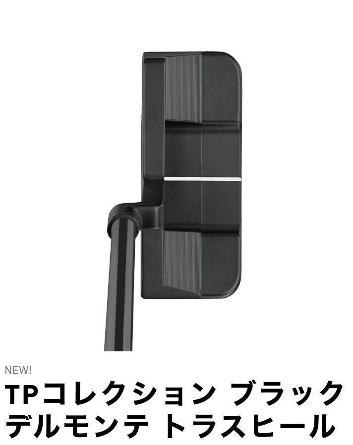 テーラーメイド　トラスパター　TPコレクション　ブラック　デルモンテ　TB1 34インチ
