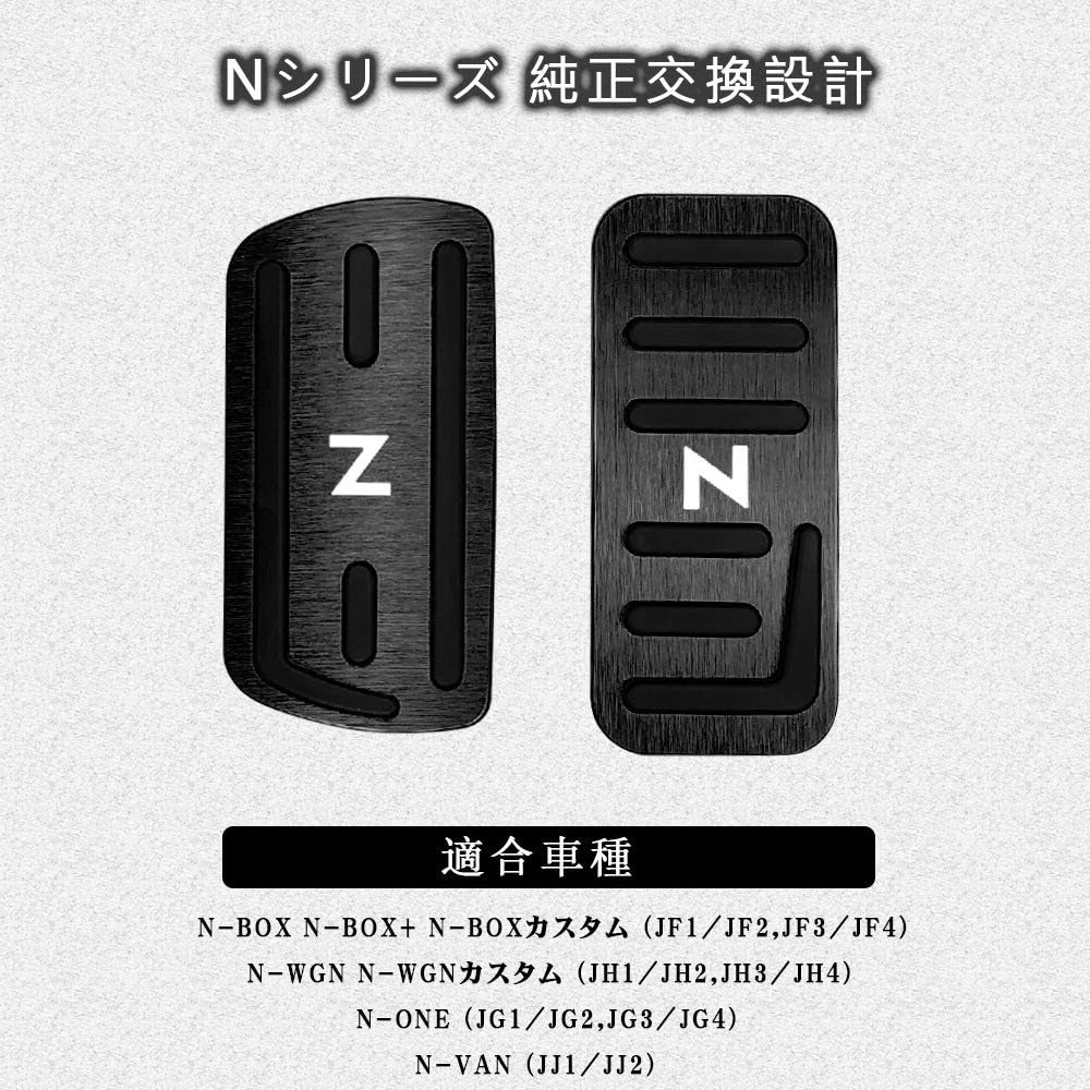 ホンダNシリーズ用 高品質アルミペダルカバー アクセル/ブレーキペダル N-BOX N-WGN N-ONE N-VAN 黒_画像4