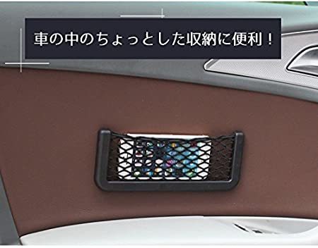 1個 車用収納ポケット 収納ネット 収納ケース 小物入れ 車用品 カー用品 