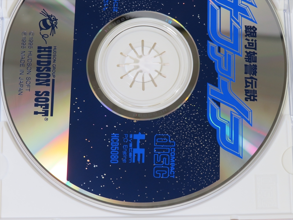 中古品 現状品 PCエンジン ARCADE CD-ROM2 銀河婦警伝説サファイア アーケードカードDUO付き 送料無料c1_画像7