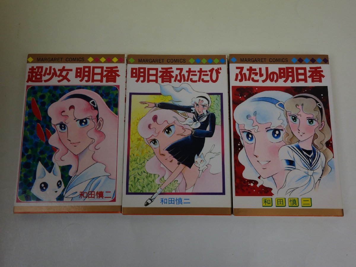  Margaret comics super young lady Akira day ./ Akira day . cover ../ cover .. Akira day .3 pcs. set peace rice field . two Shueisha 