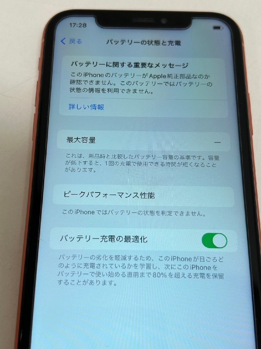 1924　au iPhone XR 128GB コーラル MT0T2J/A 中古 判定〇 SIMロック解除済み_画像4