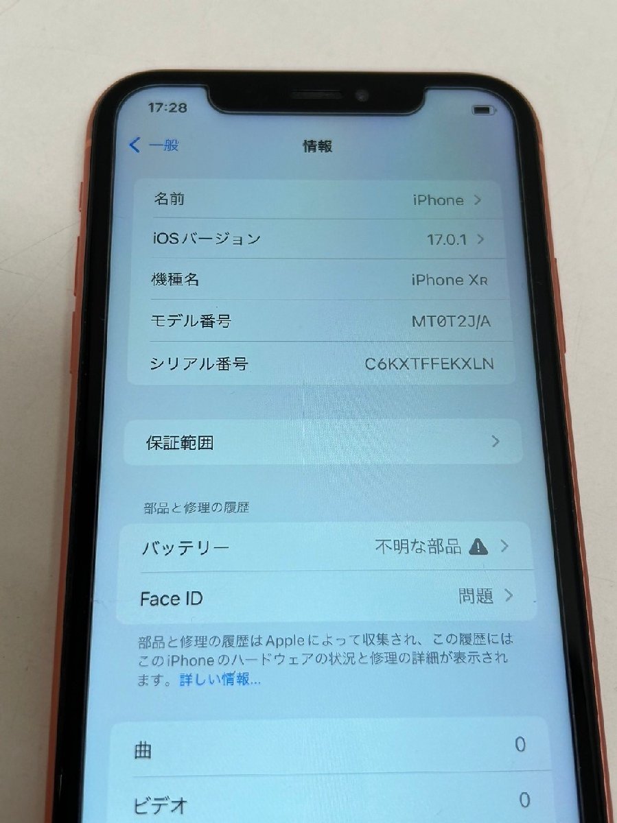 1924　au iPhone XR 128GB コーラル MT0T2J/A 中古 判定〇 SIMロック解除済み_画像2