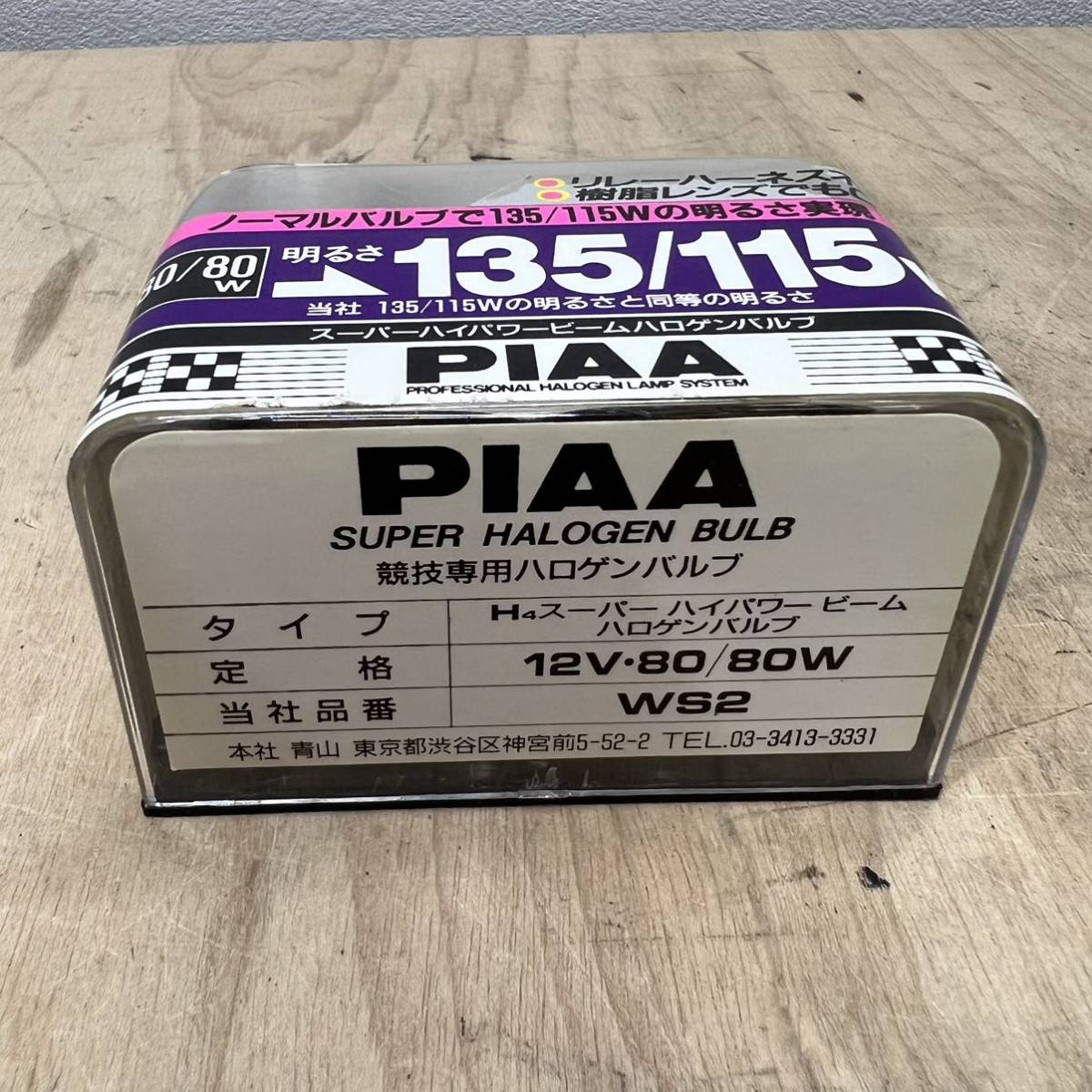 PIAA スーパーハイパワービーム ハロゲンバルブ H4 80/80W 明るさ135/115W WS2 _画像6