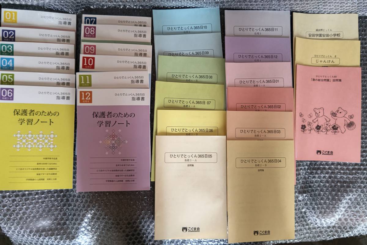 ひとりでとっくん こぐま会 33冊セット、CDつき 本・雑誌・漫画 ひとりでとっくん こぐま会 33冊セット、CDつき 本・雑誌・漫画