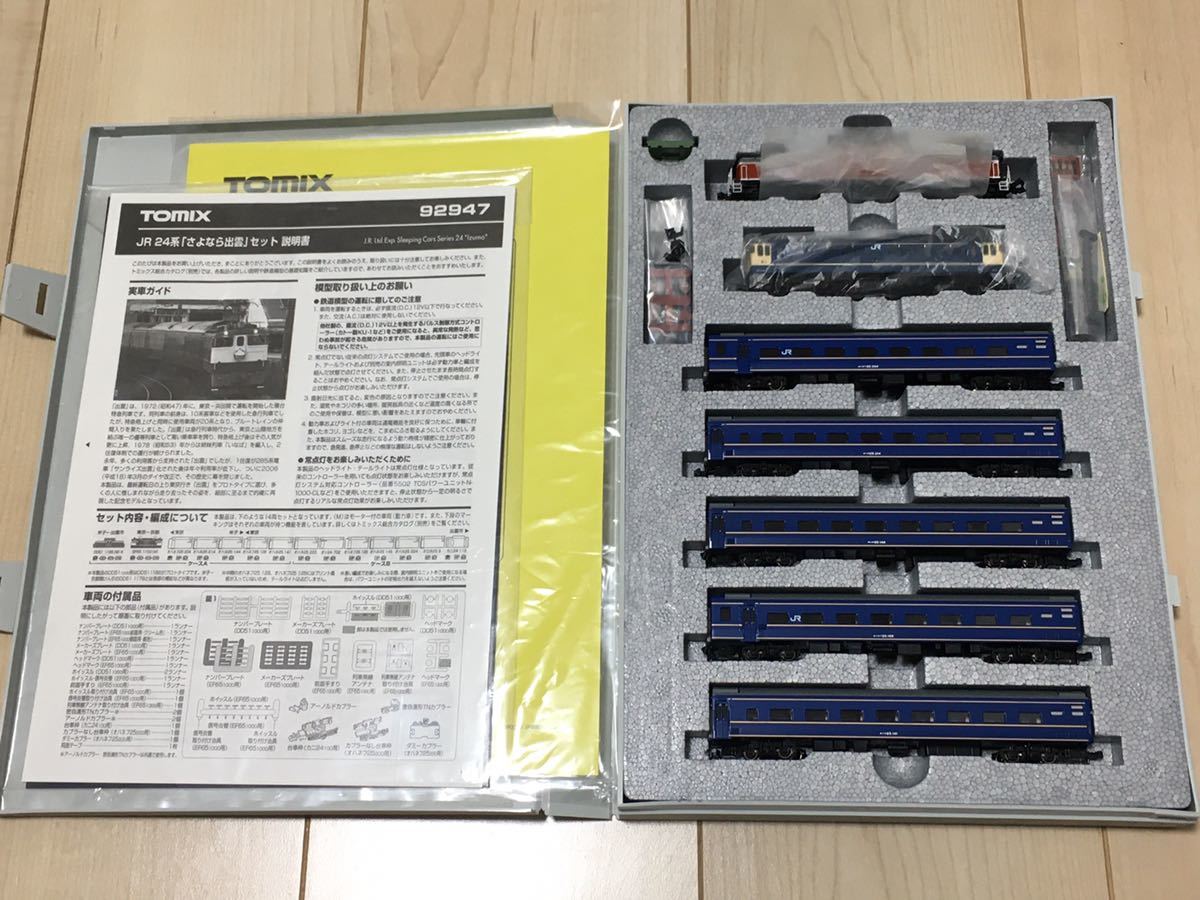 TOMIX トミックス 92947 JR 24系 さよなら 出雲セット 限定品_画像5