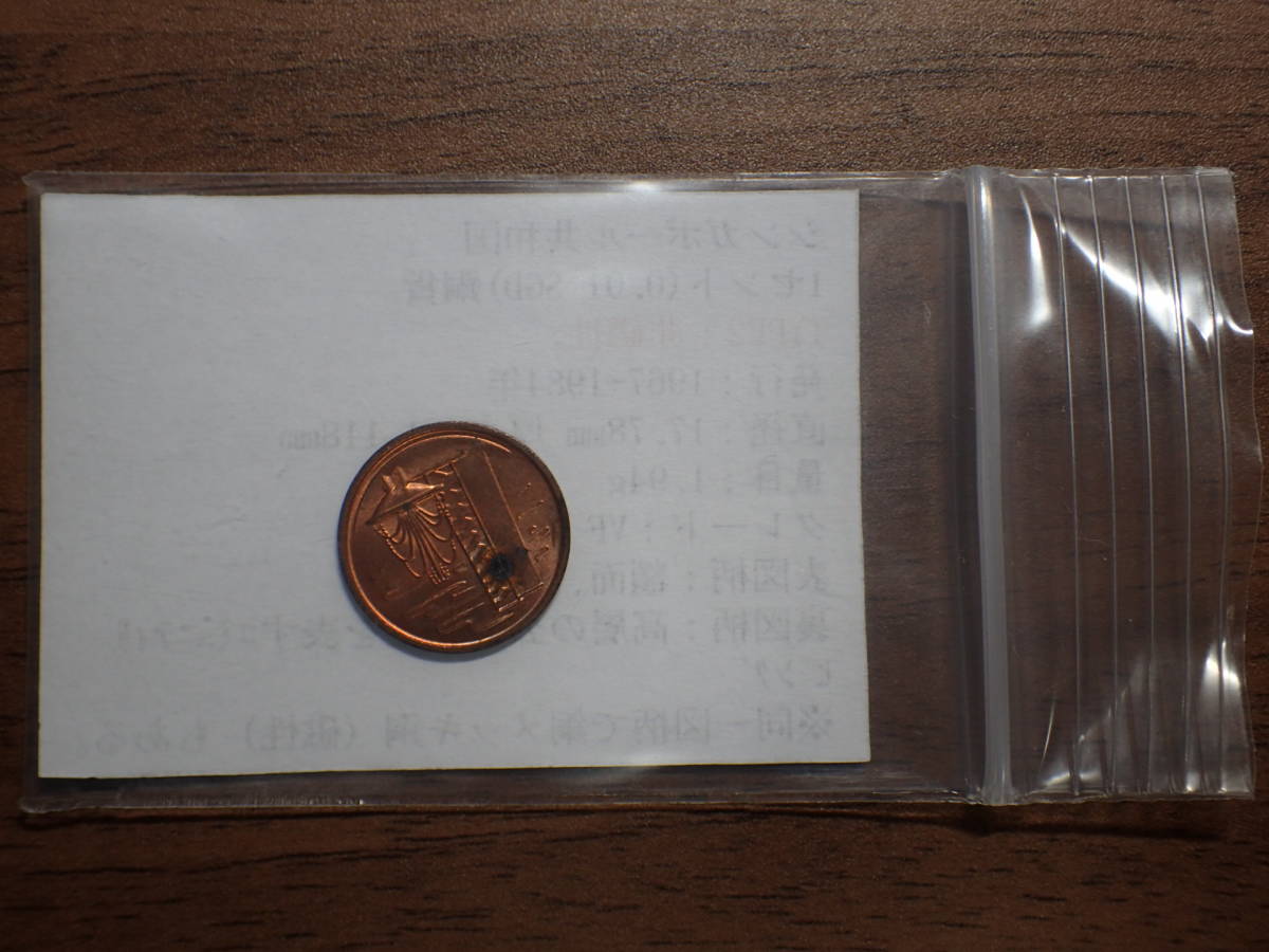 シンガポール共和国 1セント(0.01 SGD)銅貨 TYPE2：非磁性 1973年 解説付き 152_画像3