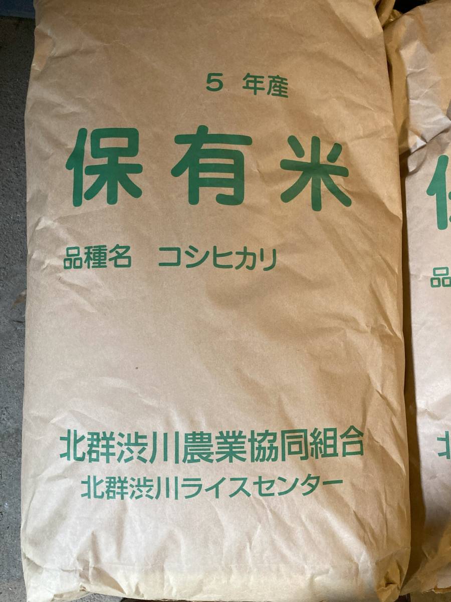 令和5年度　群馬県産コシヒカリ（自家用）　玄米3袋（30㎏×3袋）【引取り（手渡し）限定】 _画像2