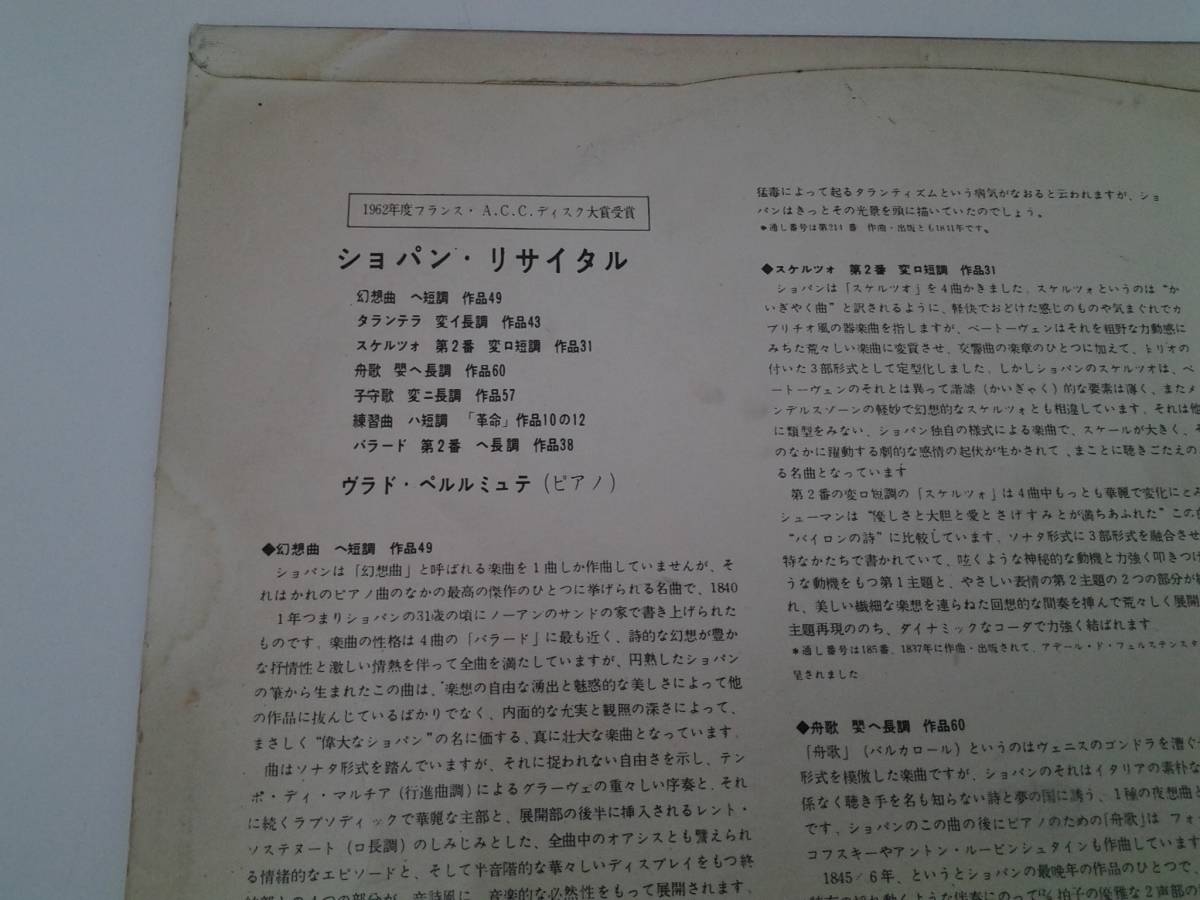 LP　レコード盤　ショパン　リサイタル　ヴラド・ペルルミュテ　ピアノ　1962年度　フランス・ACCディスク大賞受賞　_画像4