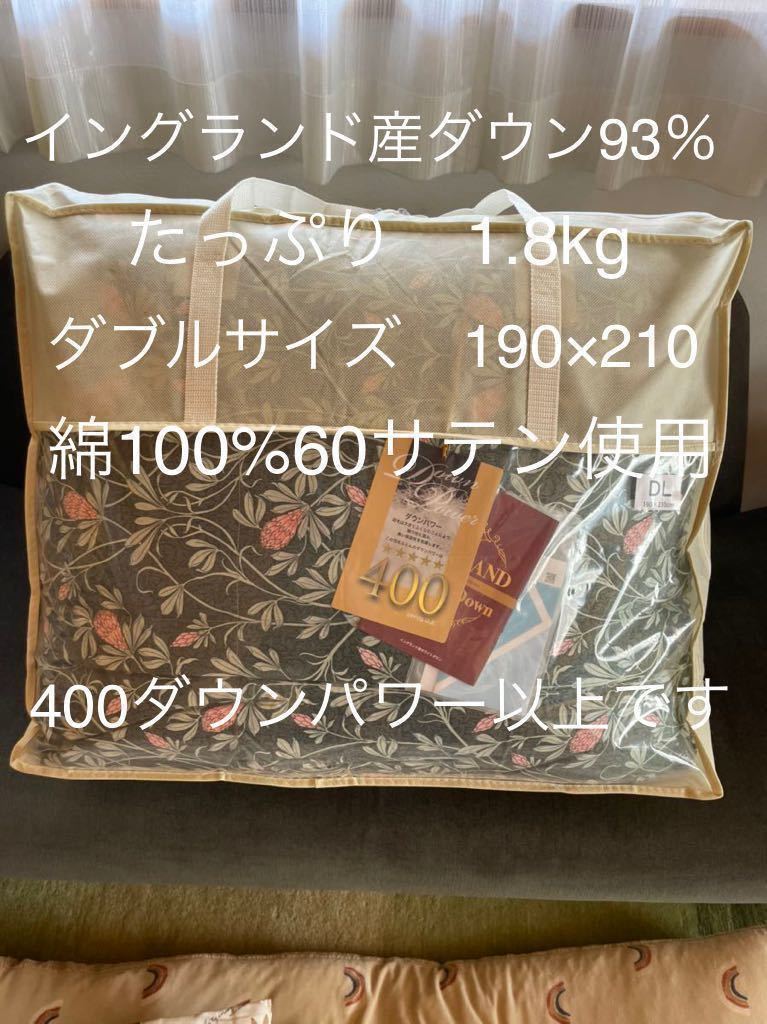 日本製 羽毛布団 【ダブル】イングランド産ホワイトダウン93％ 1.8kg P-