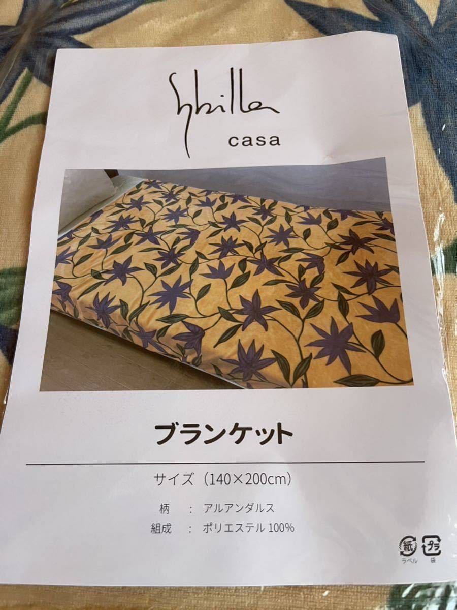 2枚セット【シビラ】2枚合わせマイヤー毛布 アルアンダルス シングル P