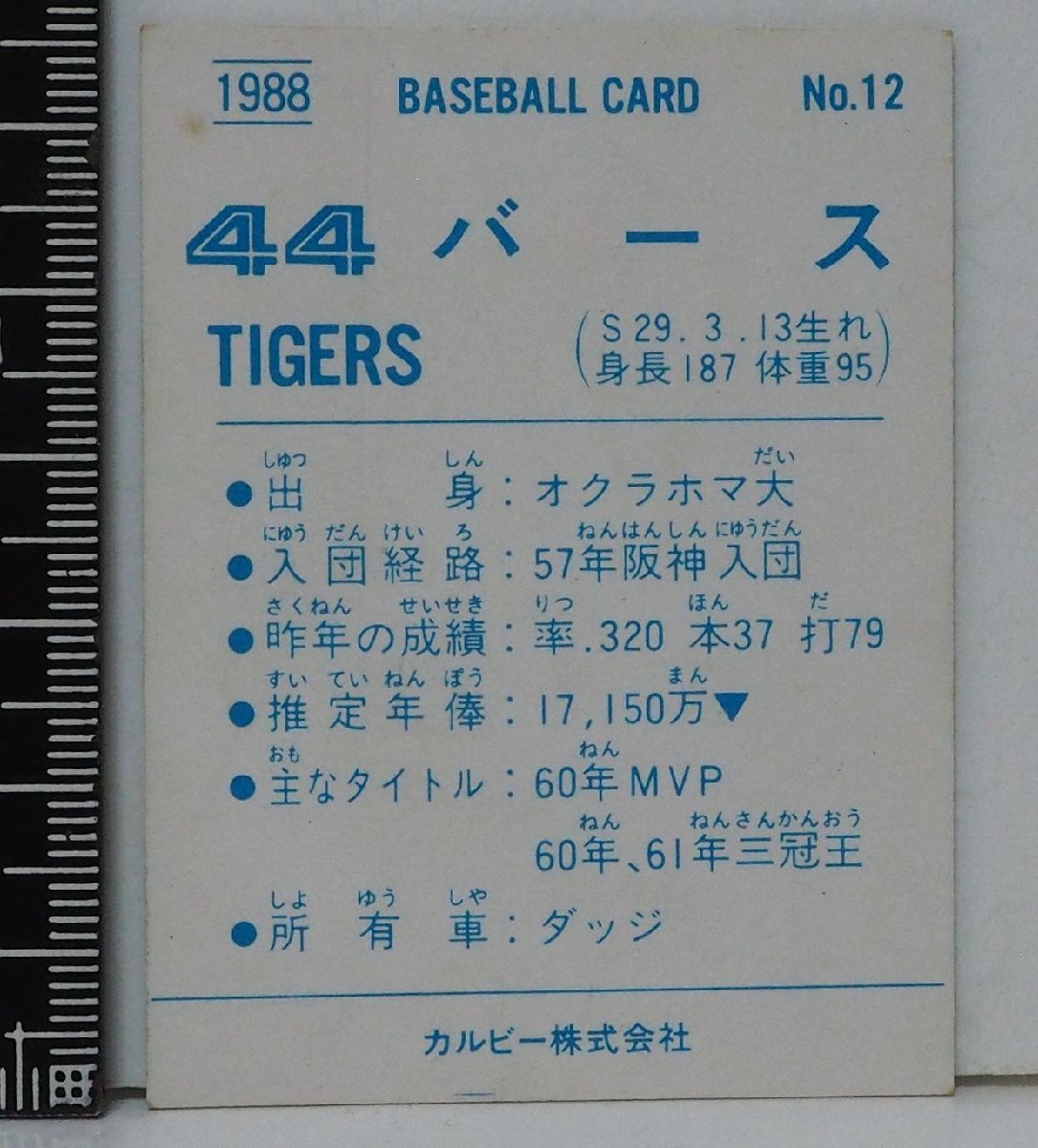 88年 カルビー プロ野球カード No.12【バース 阪神タイガース】昭和63年 1988年 当時物 Calbee おまけ 食玩 BASEBALL【中古】送料込_画像２