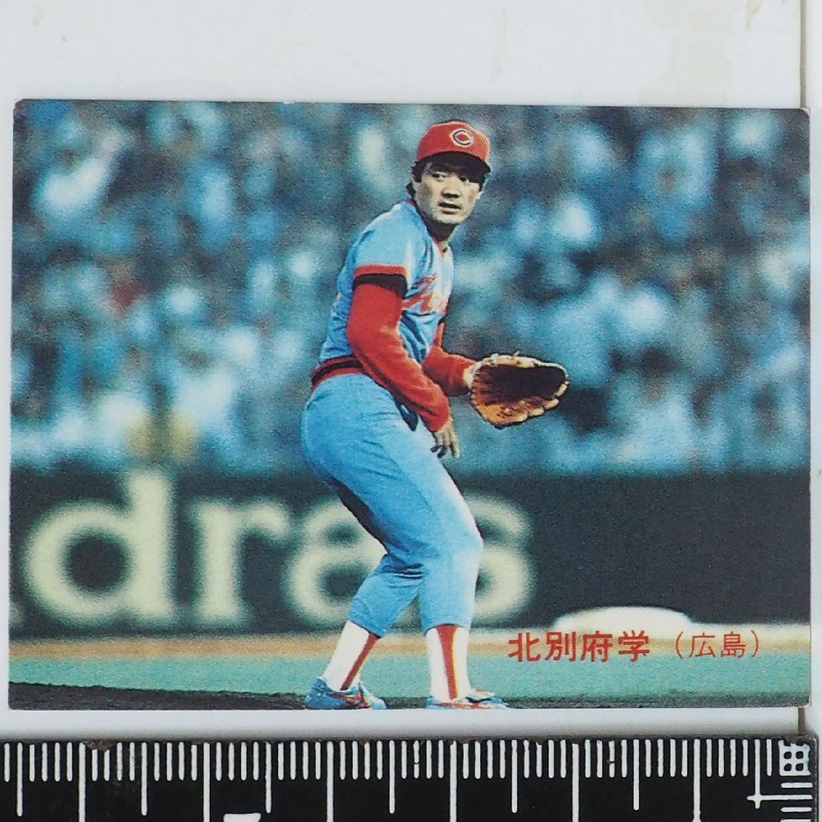 88年 カルビー プロ野球カード No.250【北別府 学 広島東洋カープ】昭和63年 1988年 当時物 Calbeeおまけ食玩BASEBALL【中古】送料込_画像１