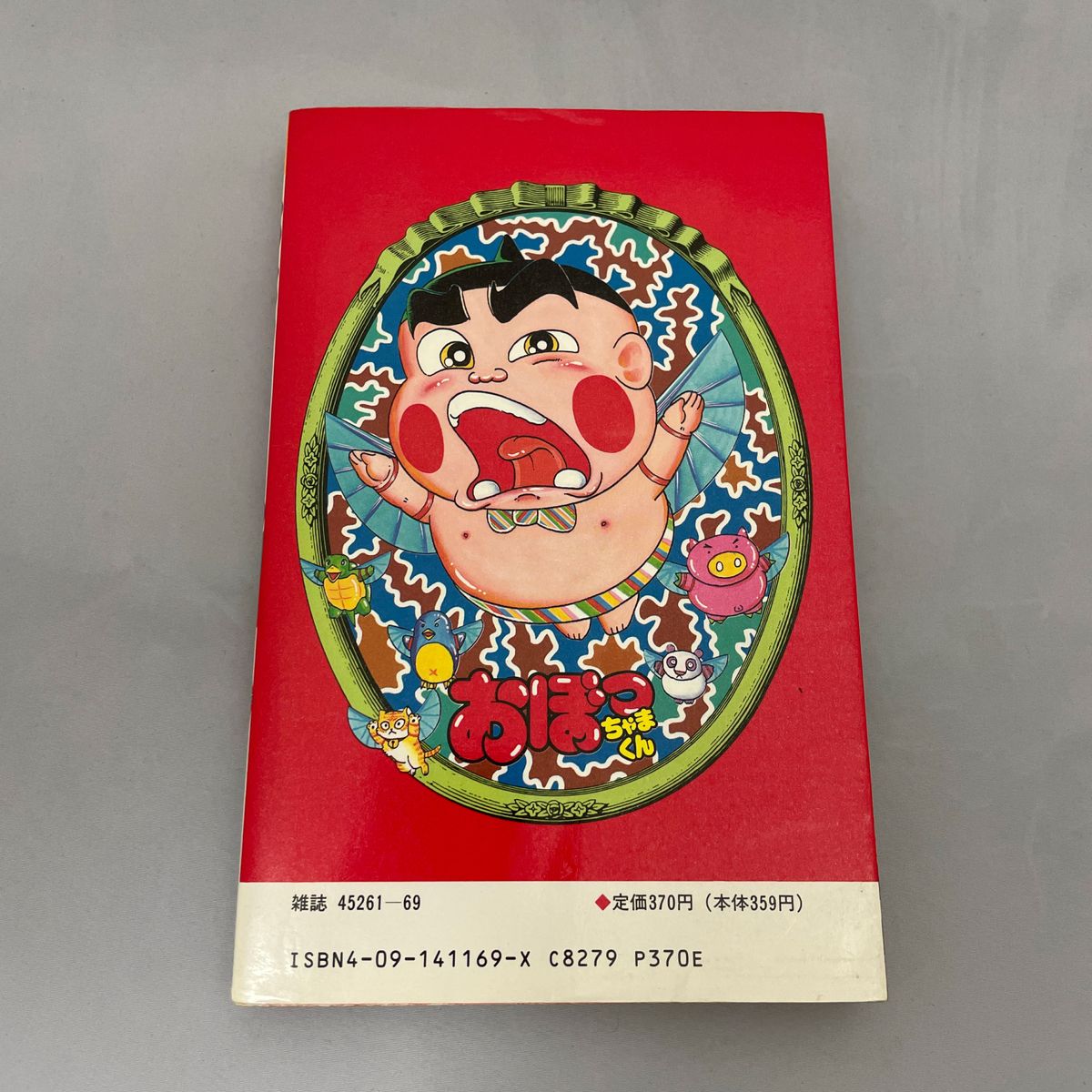 おぼっちゃまくん 9巻 てんとう虫コロコロコミック|Yahoo おぼっちゃまくん 9巻 てんとう虫コロコロコミック|Yahoo