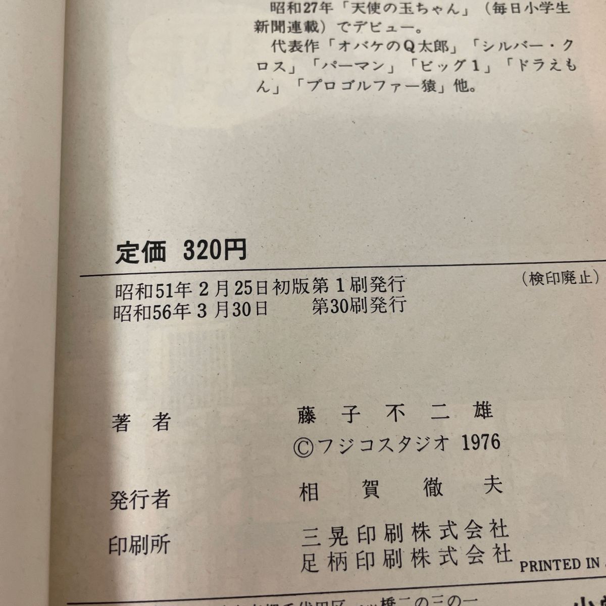 新オバケのQ太郎　4巻　 てんとう虫 コミックス 藤子 不二雄 小学館