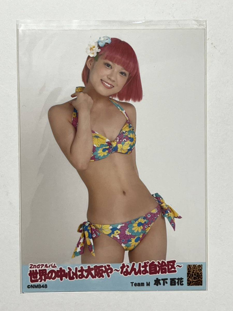 【木下百花】生写真 AKB48 NMB48 2nd アルバム 世界の中心は大阪や～なんば自治区～ _画像1