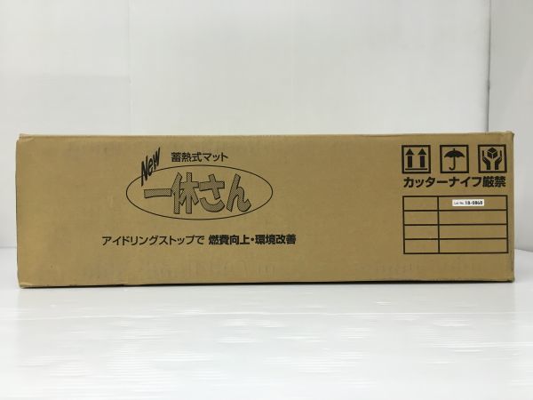 K18-585-1108-104【未使用】日野自動車 純正 トラック用 蓄熱マット 三ツ折タイプ DC24V専用 FMVSS-302適合「NEW 一休さん」_画像1