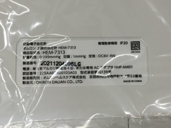 K18-764-1129-106【未使用】OMRON(オムロン) 管理医療機器 カフ収納 自動電子血圧計 上腕式血圧計「HEM-7313」_画像6