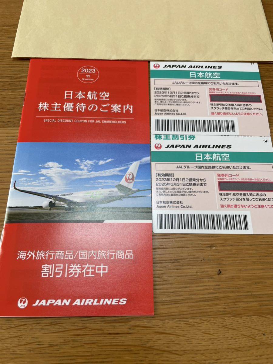 【送料無料】JAL 日本航空 株主割引券2枚＋優待冊子 2025年5月末まで_画像1