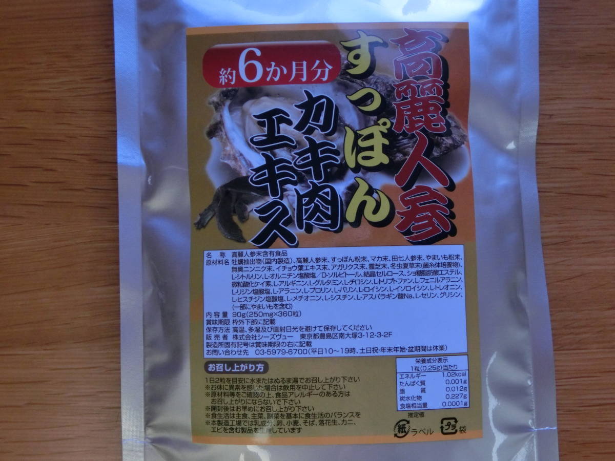  new goods prompt decision # Goryeo carrot softshell turtle oyster meat extract approximately 6 months minute 360 bead entering best-before date 2026 year 6 month 