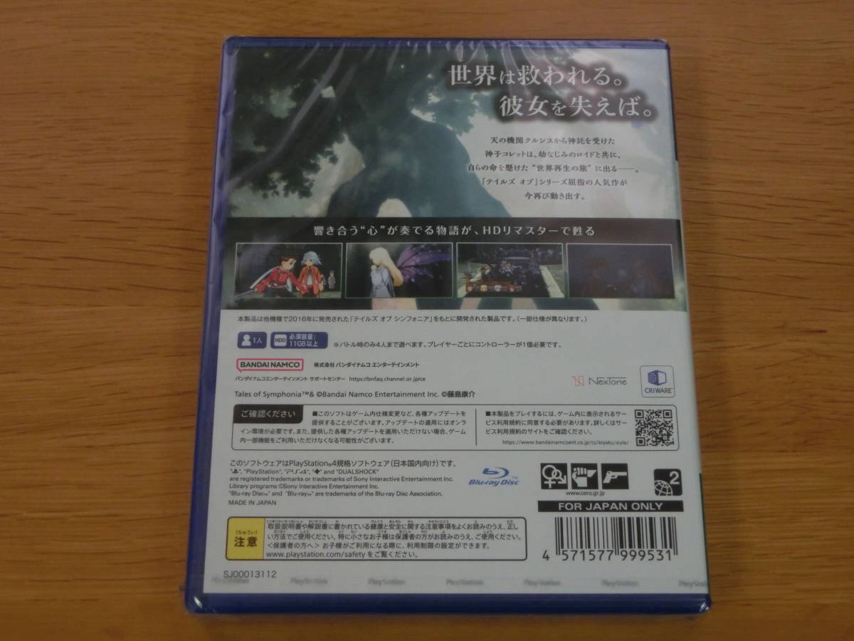 新品即決■【PS4】 テイルズ オブ シンフォニア リマスター_画像2