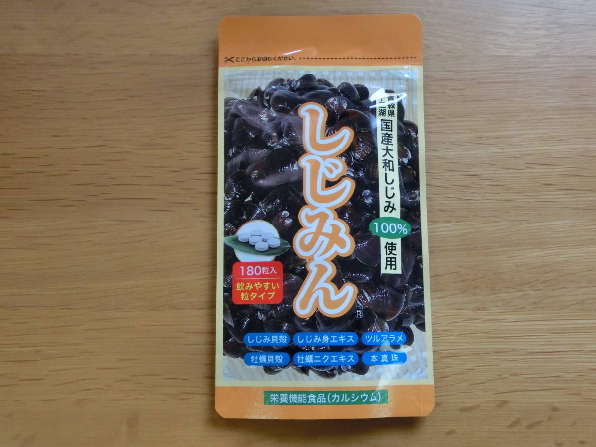 新品即決■しじみん 180粒入 はつらつ堂　(賞味期限 2025年12月)　青森県十三湖 国産大和しじみ100％使用_画像1