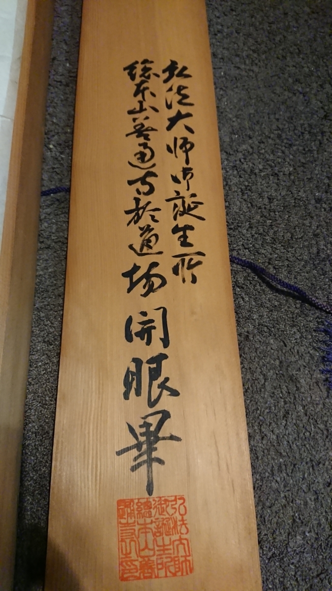 円高還元 密教美術 胎蔵界曼荼羅 掛軸 78cm×140cm - www.kdzeregli.bel.tr