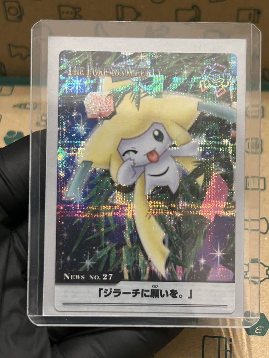 レア「ジラーチに願いを。」 THE POKEMON WEEKLY ポケモン ウィークリー カード NEWS カードダス アドバンスジェネレーション_画像7