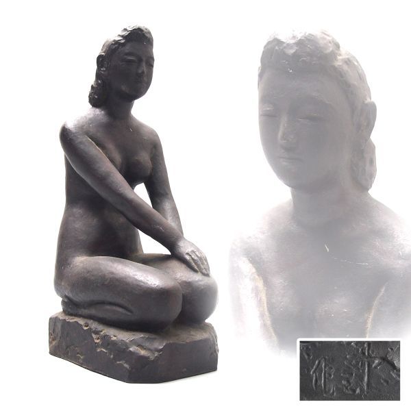 X012. 彫刻家【国方林三】ブロンズ像 裸婦像 / 金工美術彫刻美術銅像_画像1
