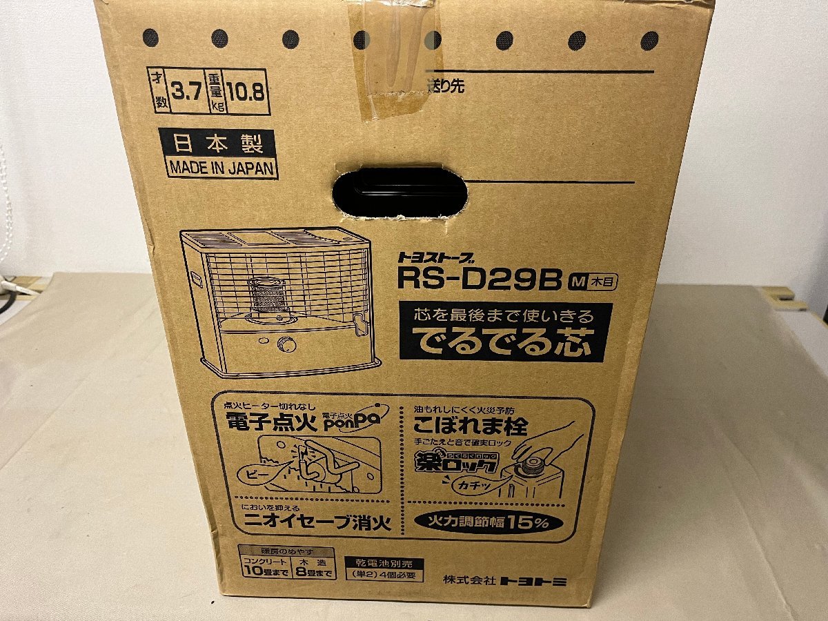 【未使用品】RS-D29B　トヨストーブ　TOYOTOMI　トヨトミ 自然通気形開放式石油ストーブ M木目　暖房　ヒーター_画像2