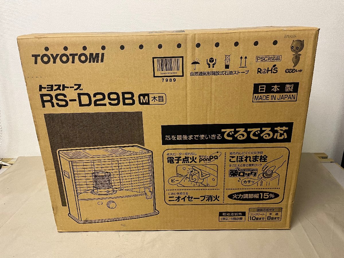 【未使用品】RS-D29B　トヨストーブ　TOYOTOMI　トヨトミ 自然通気形開放式石油ストーブ M木目　暖房　ヒーター_画像1