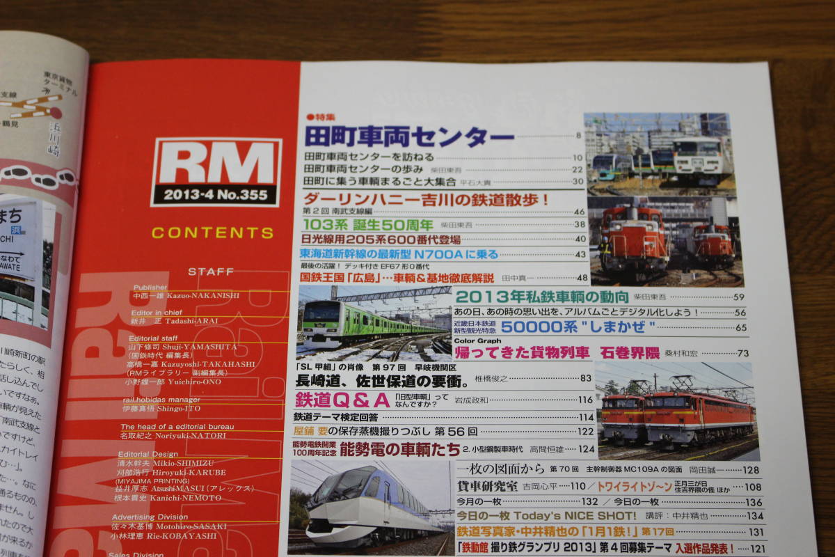 Rail Magazine　レイル・マガジン　2013年4月号　No.355　田町車両センター　183系、185系、E233系のメンテナンスを密着取材！　V536_画像4