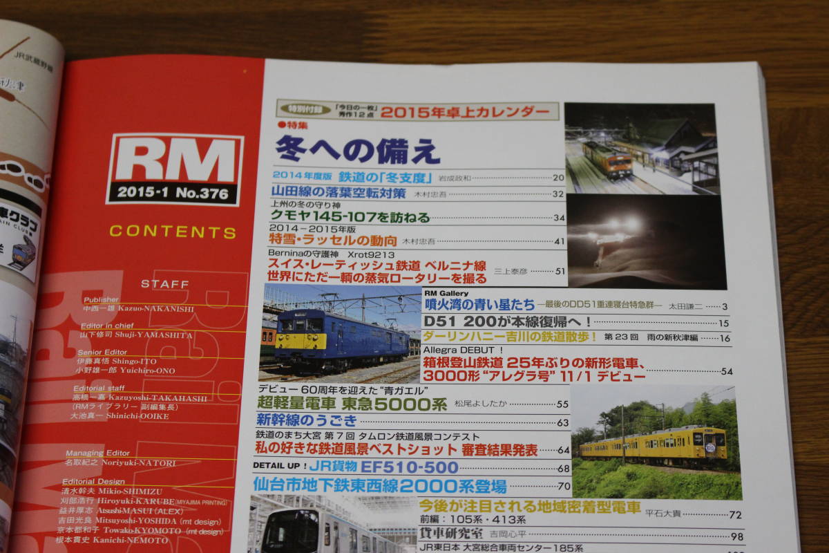 Rail Magazine　レイル・マガジン　2015年1月号　No.376　冬への備え　噴火湾の青い星たち ‐最後のDD51重連寝台特急群‐　付録欠品　V557_画像4