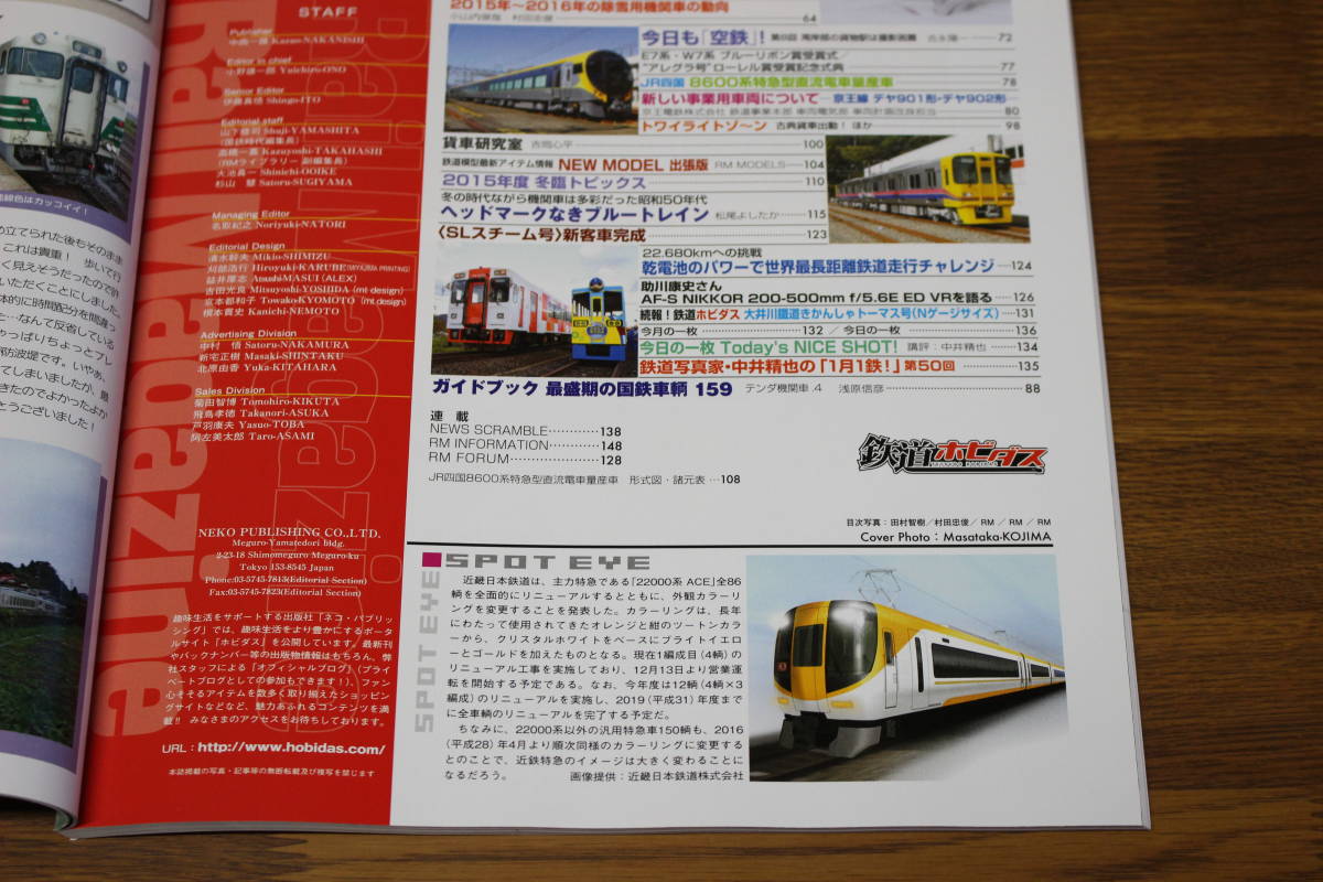 Rail Magazine　レイル・マガジン　2016年1月号　No.388　EH級電気機関車　〈カシオペア〉、その輝きに魅せられて　V570_画像5