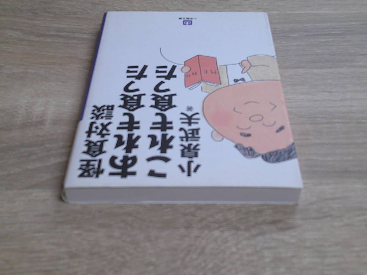 . meal against .... meal .. this . meal .. small Izumi . Hara the first version Shogakukan Inc. library Shogakukan Inc. V607