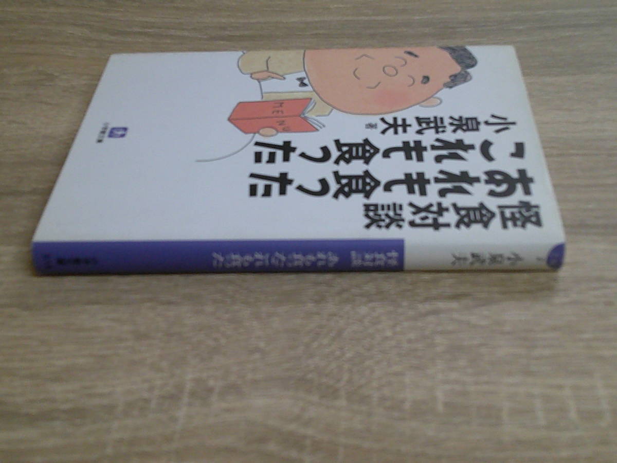 . meal against .... meal .. this . meal .. small Izumi . Hara the first version Shogakukan Inc. library Shogakukan Inc. V607