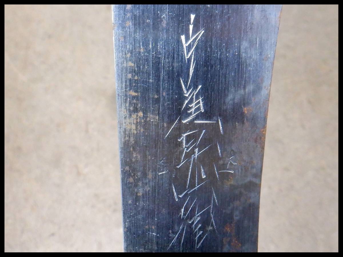 未使用●中屋 330mm 縦挽き 穴引き 鋸 本職・職人向け のこぎり ノコギリ 在銘品_画像5