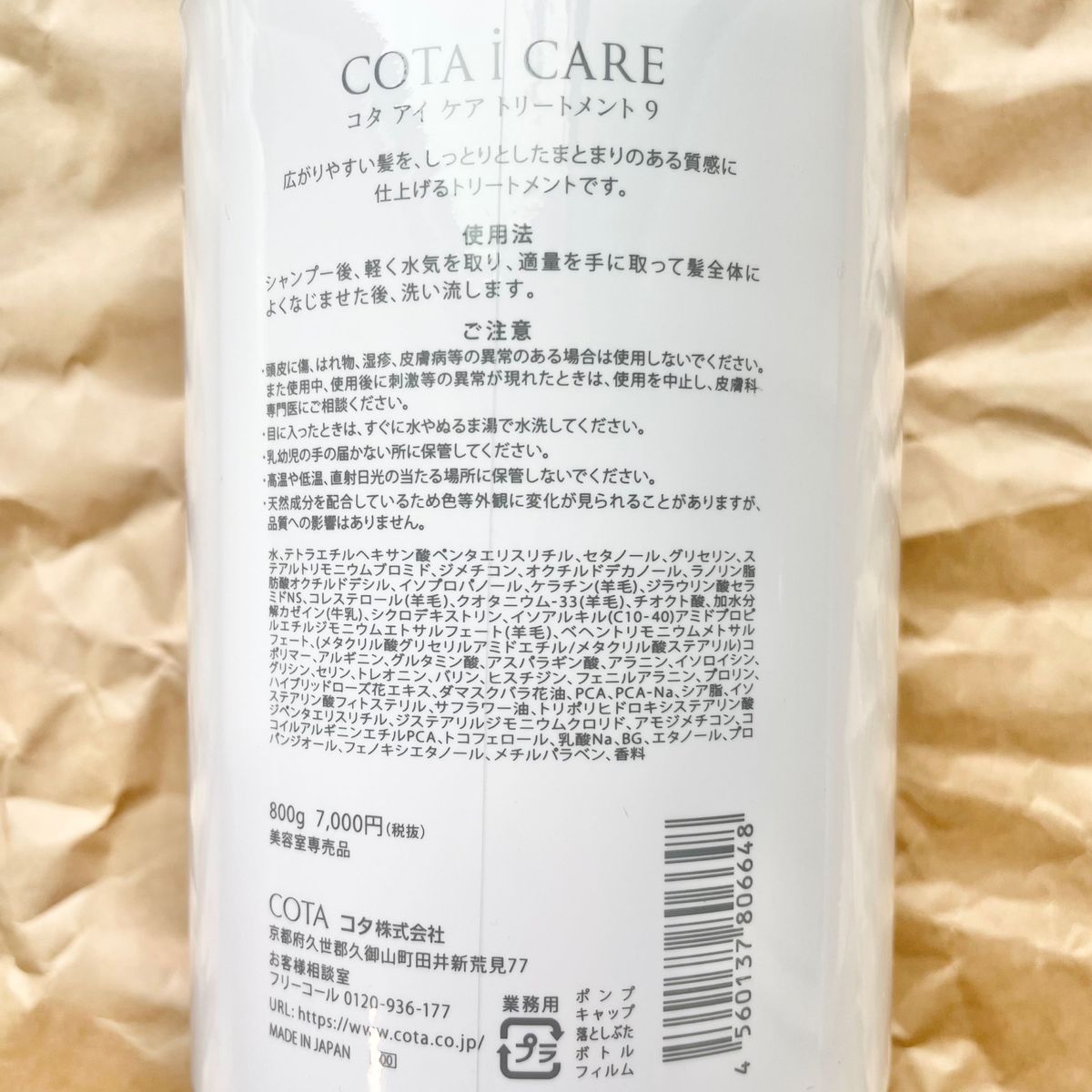 新品 COTA i CARE コタアイケア 9　シャンプー 800ml トリートメント 800g 本体 ボトル ポンプ