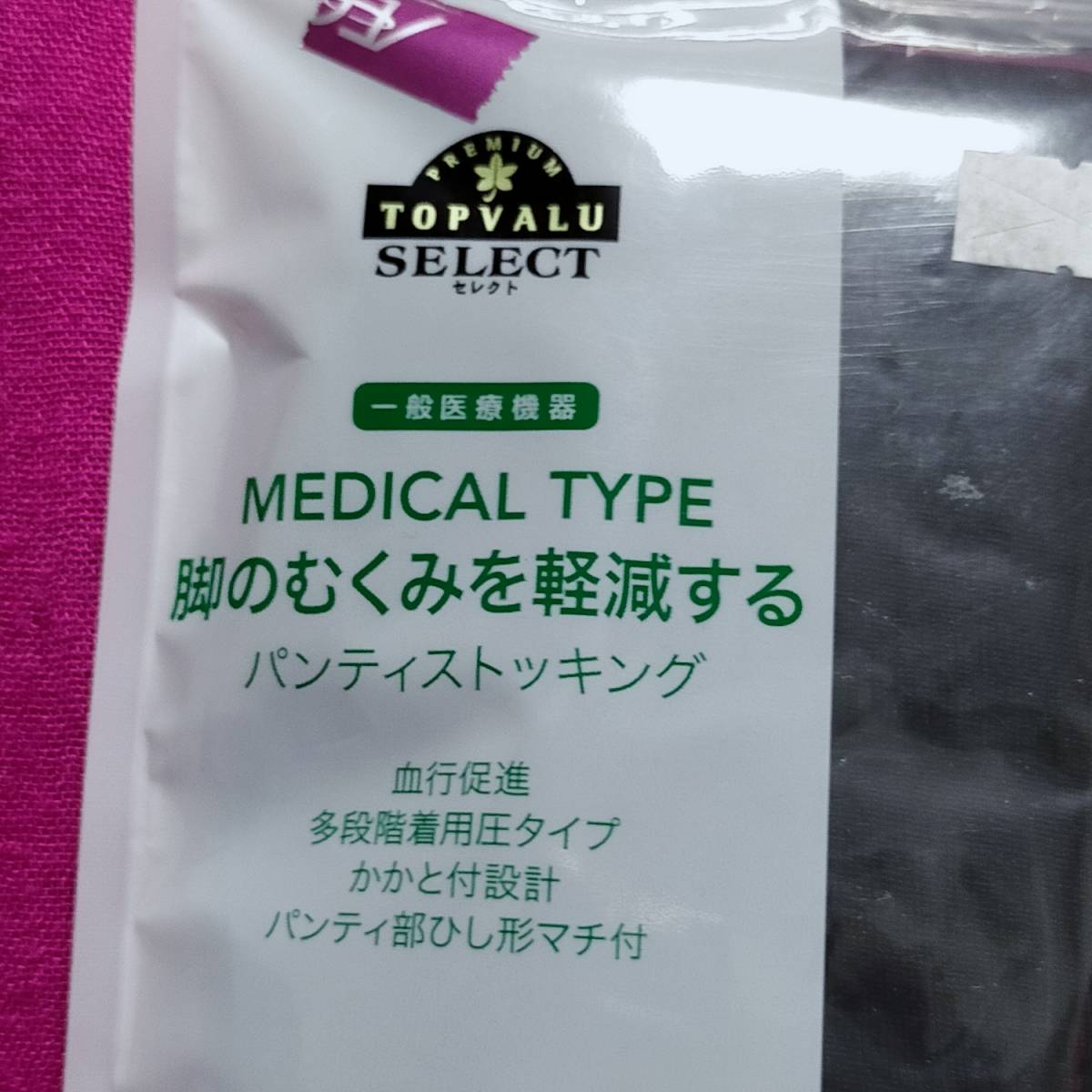 【定価2.068円】匿名★同梱歓迎【ZZZ】★多段階着用圧タイプ マチ付 MEDICAL TYPE ストッキング パンスト L-LL_画像3