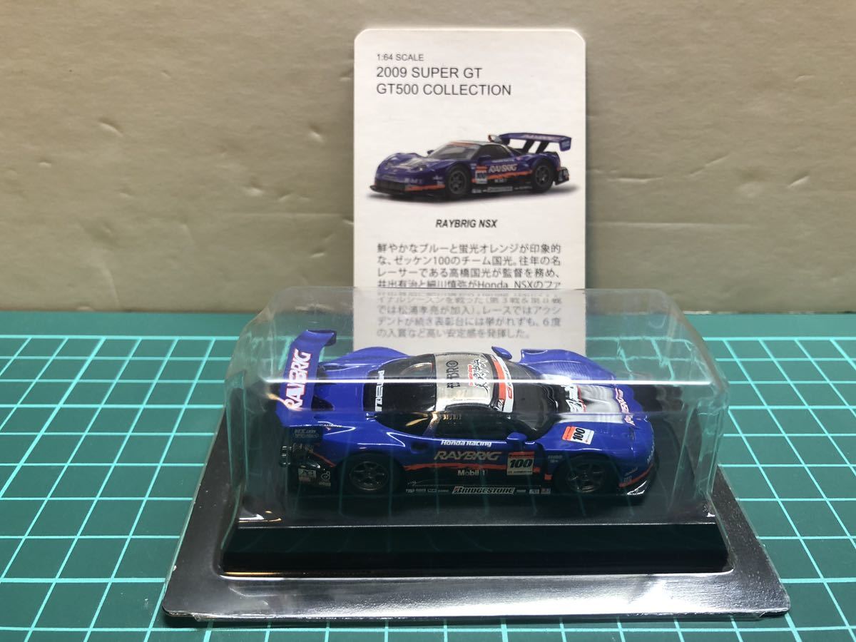 ★京商 1/64 スーパーGT GT500 レイブリックNSX No.100 チーム国光 2009 RAYBRIG SUPER GT KYOSHO ミニカー_画像2